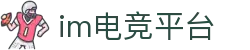 IM(股份有限公司)电竞-电子竞技平台